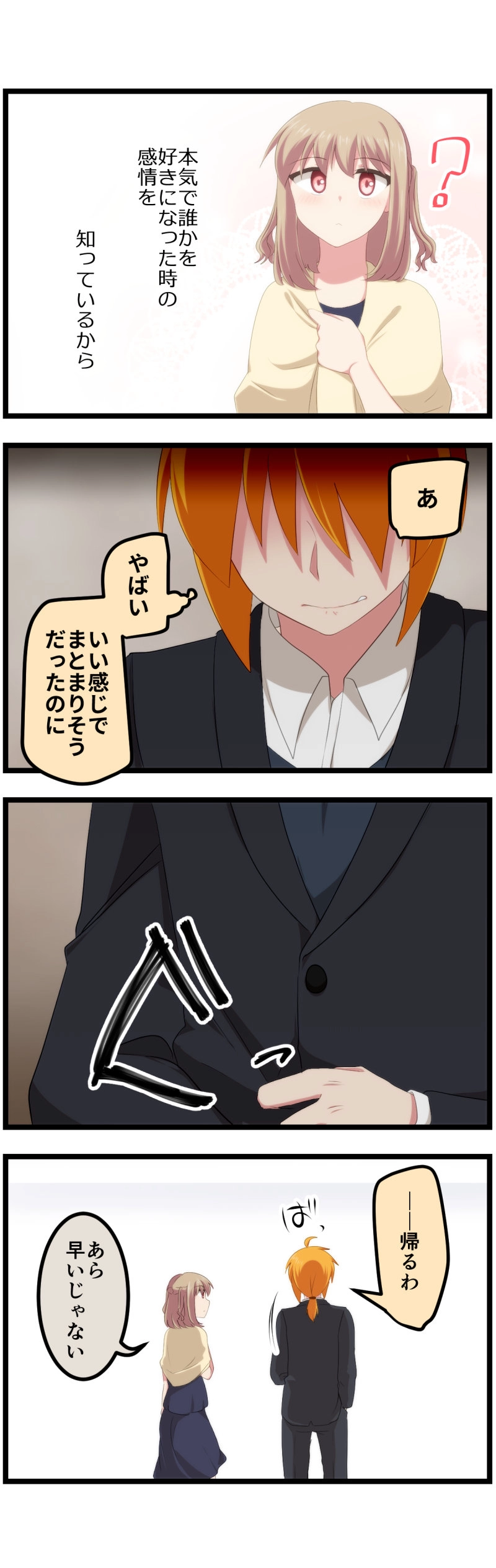 第136話「ツキアカリ」下⑦