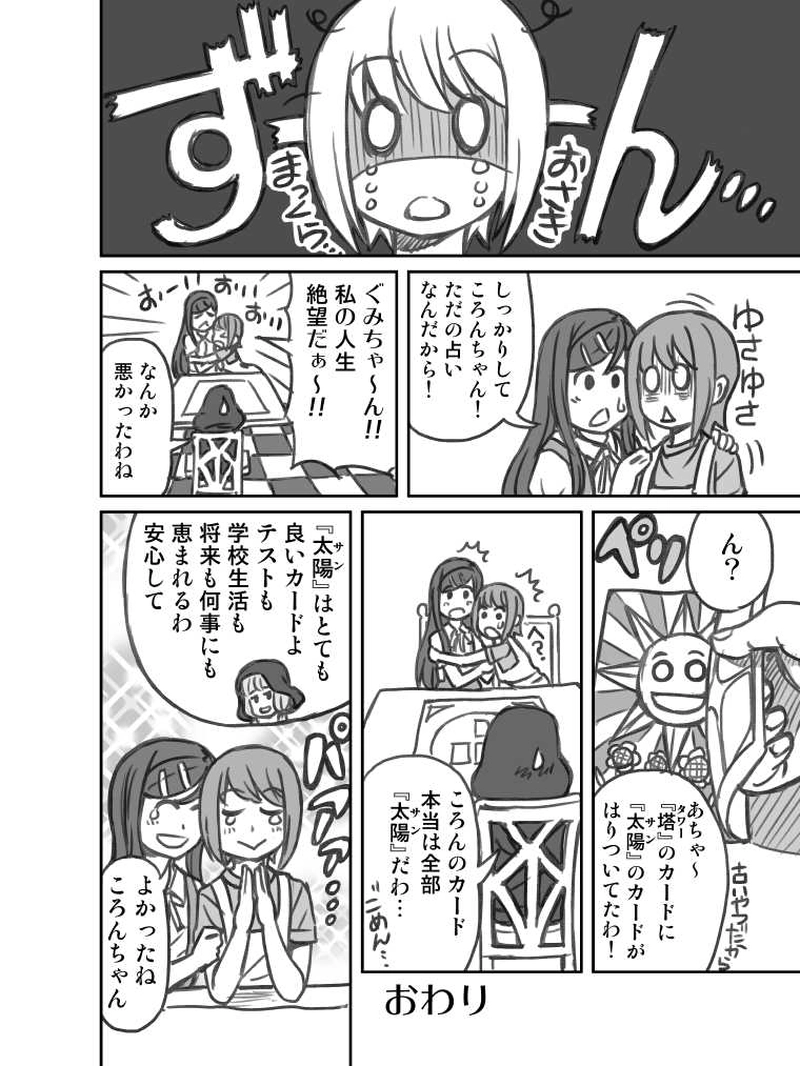 第３話　禁じられた遊び