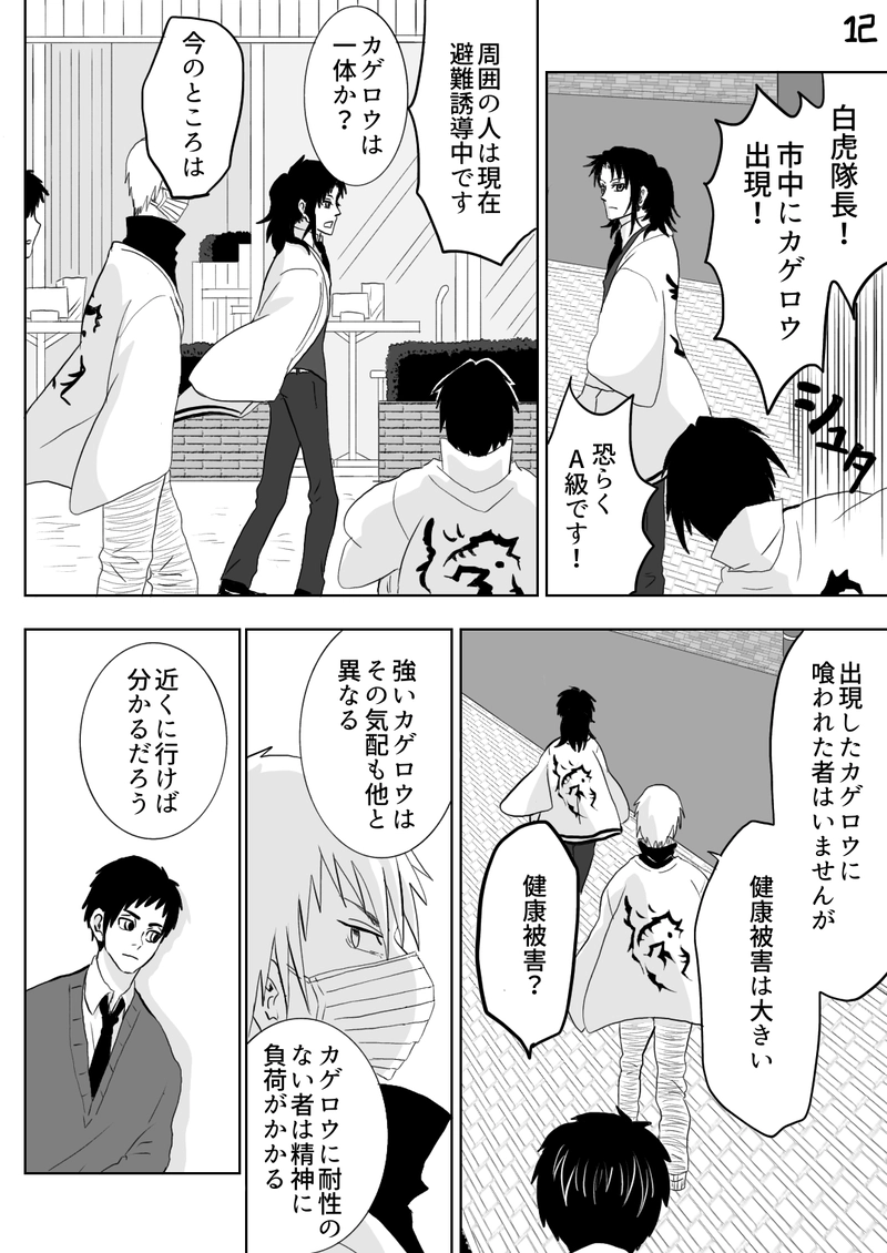 カゲロウ　第６話