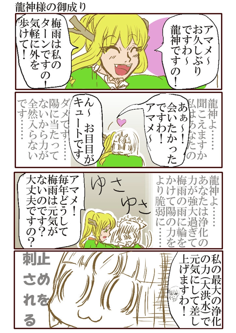 其の七　龍神様の御成り