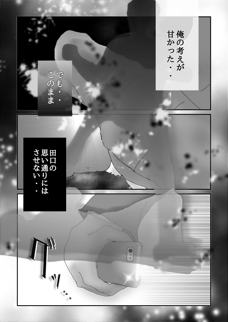 №６３「策略」