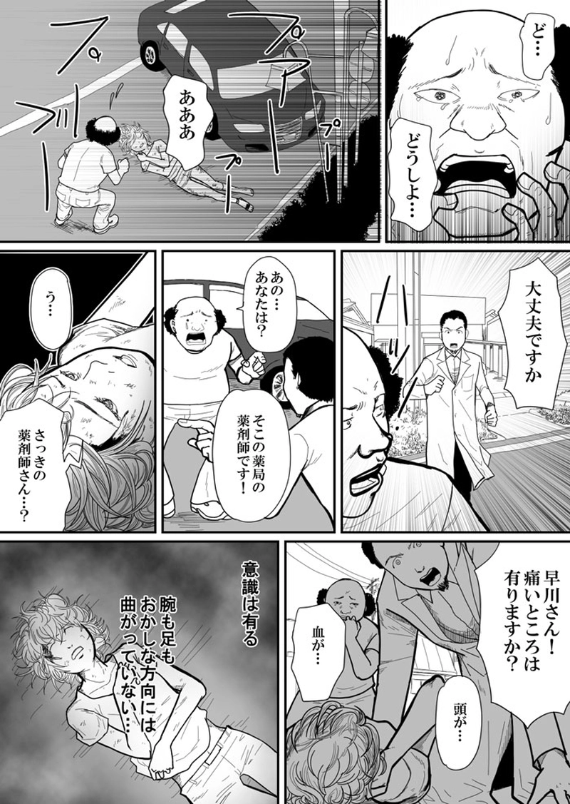 その薬、危険につき