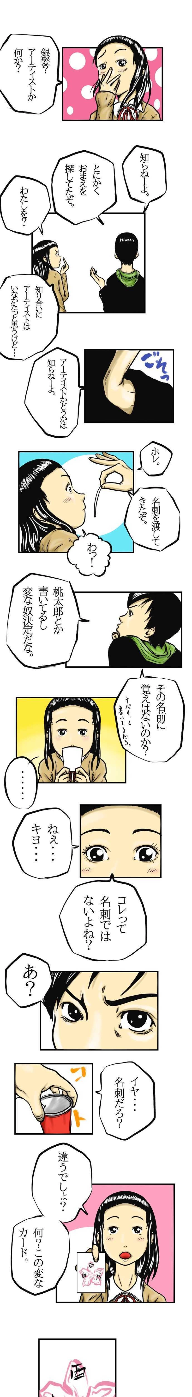 覚醒ノ章　寝耳に鬼。　壱