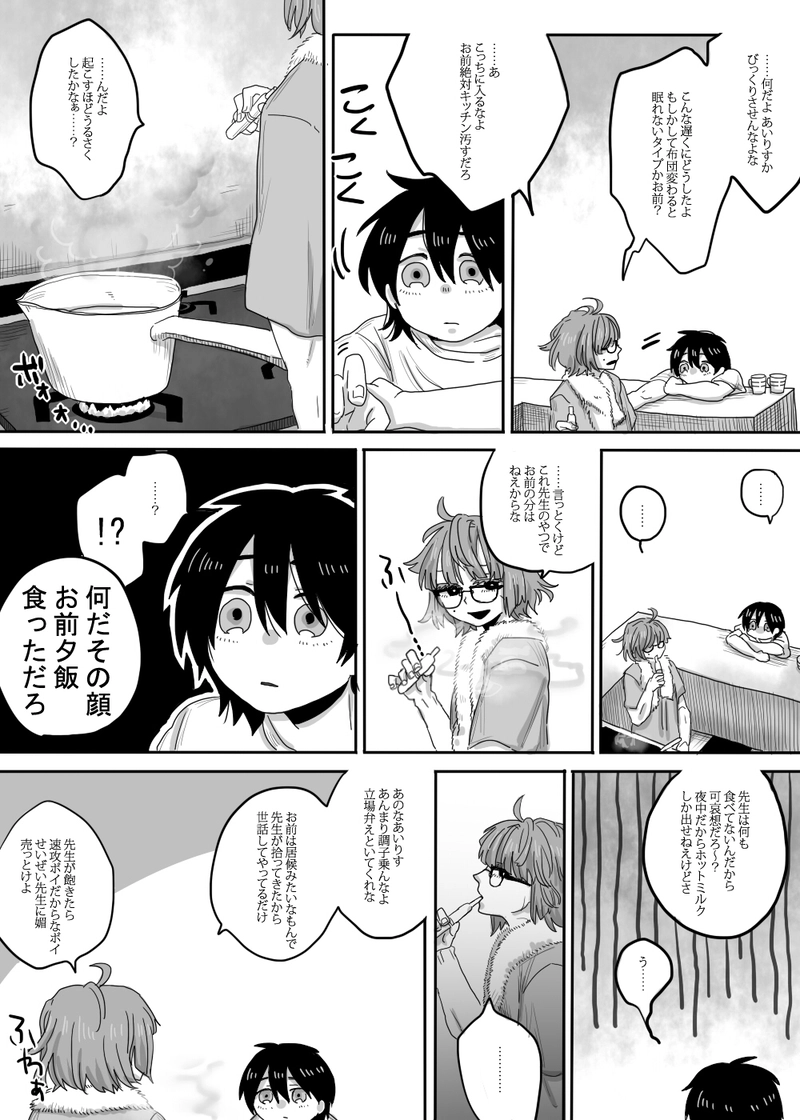 第4話：海亀のスープ