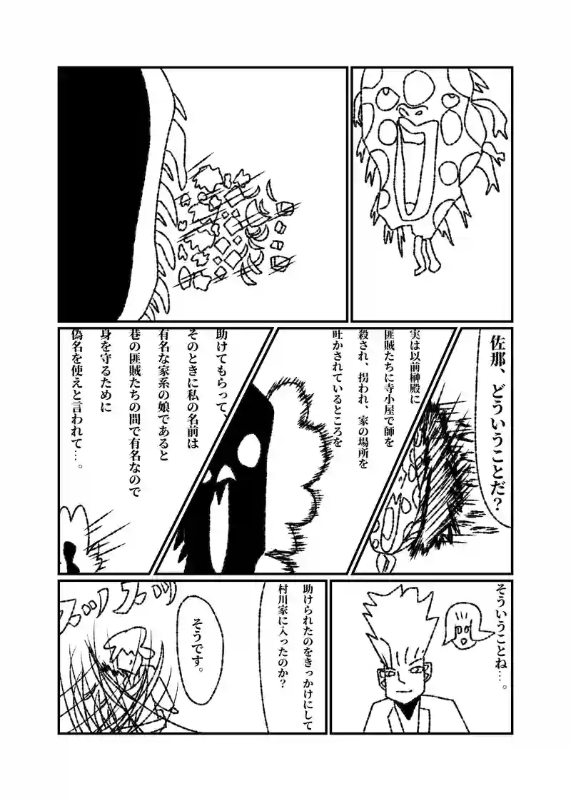 7話7幕　戦慄の告白