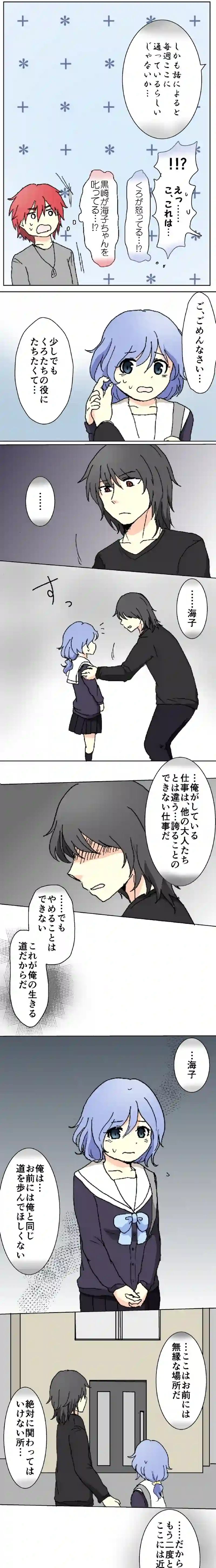 40話　闇の中の闇・下