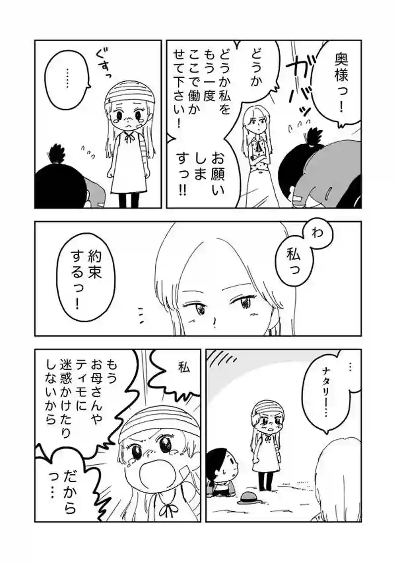 番外編（4.5話）　トトとナタリー