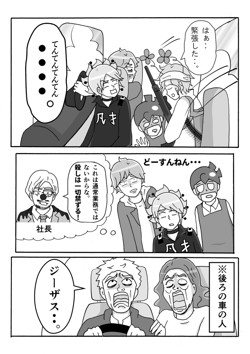 第27話　カーチェイス(映画風)ですっ！