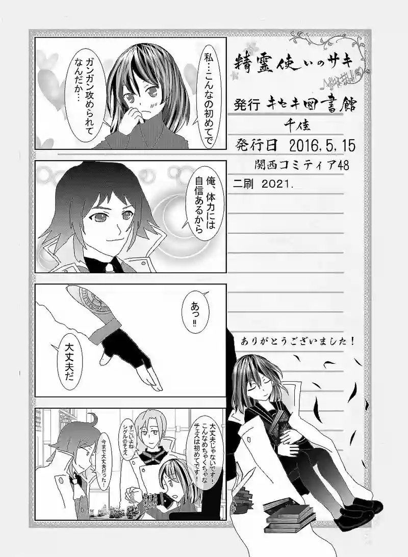 1冊目（巻末漫画と設定等）