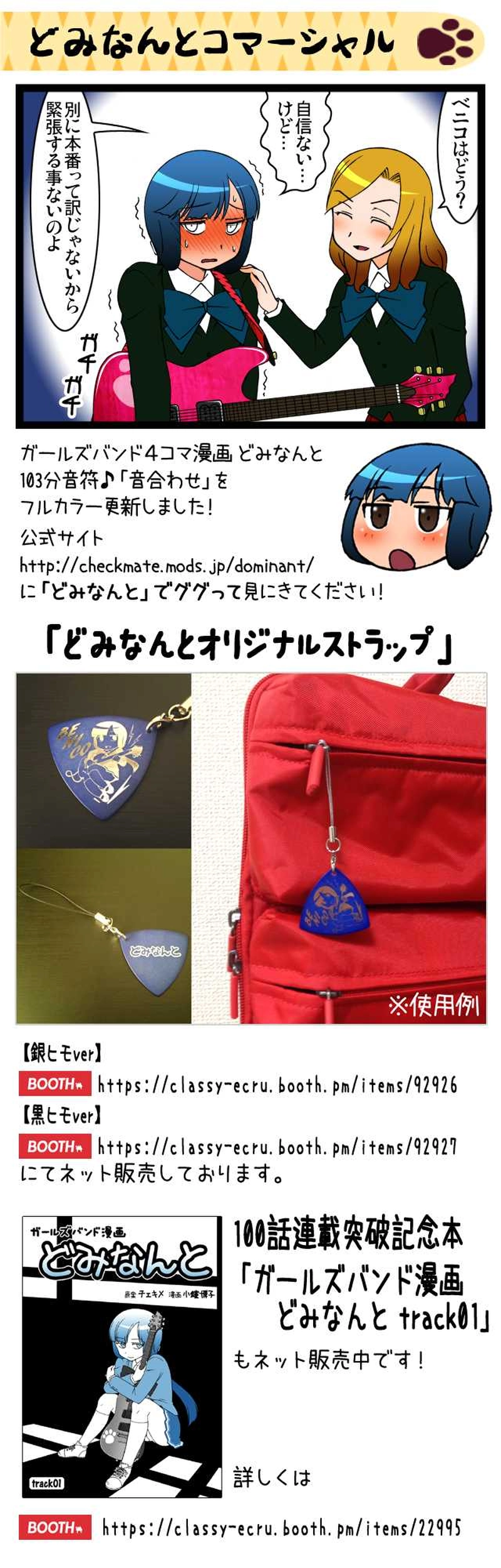 どみなんと 103分音符♪「音合わせ」(フルカラー)