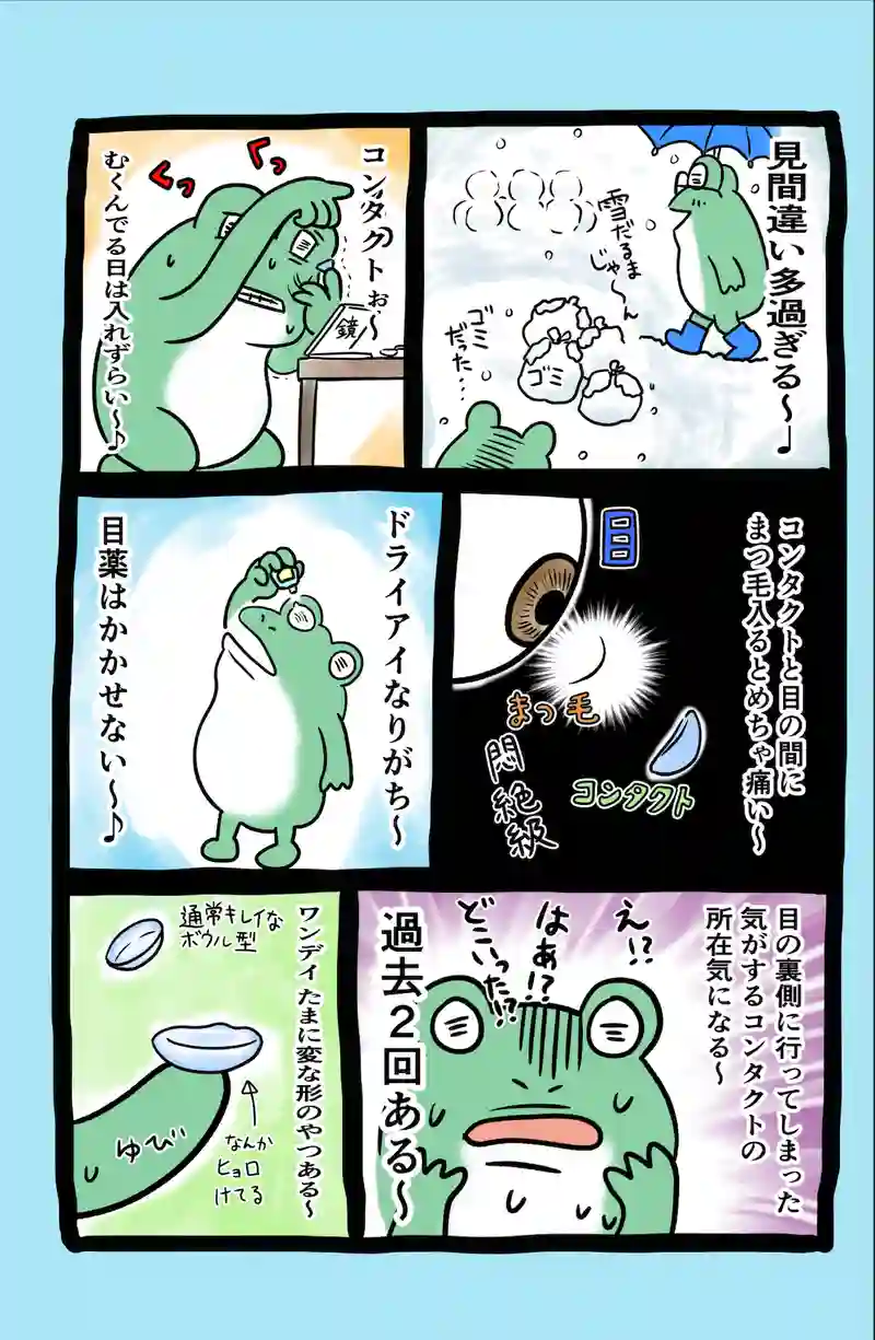 急に来てすぐカエル(37)