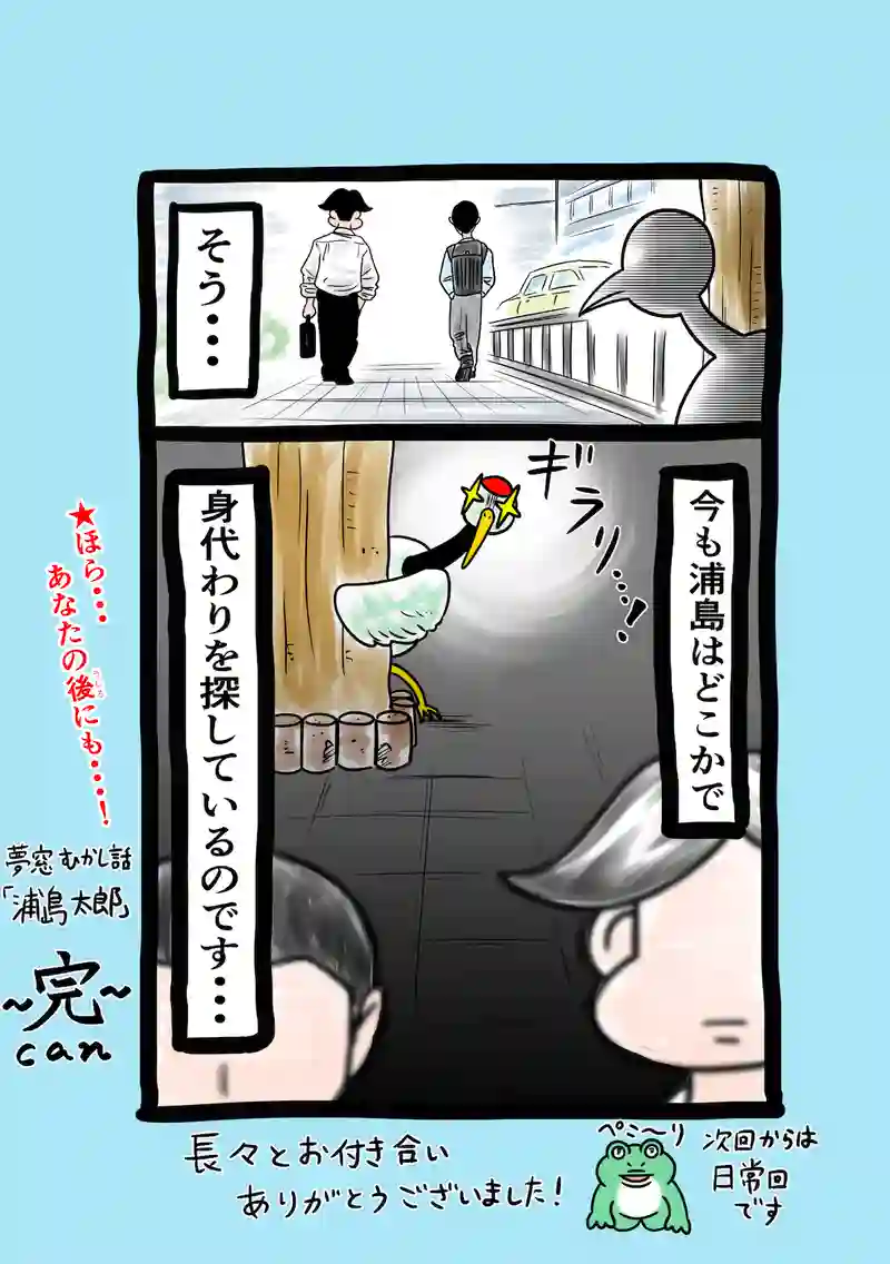 急に来てすぐカエル(229)