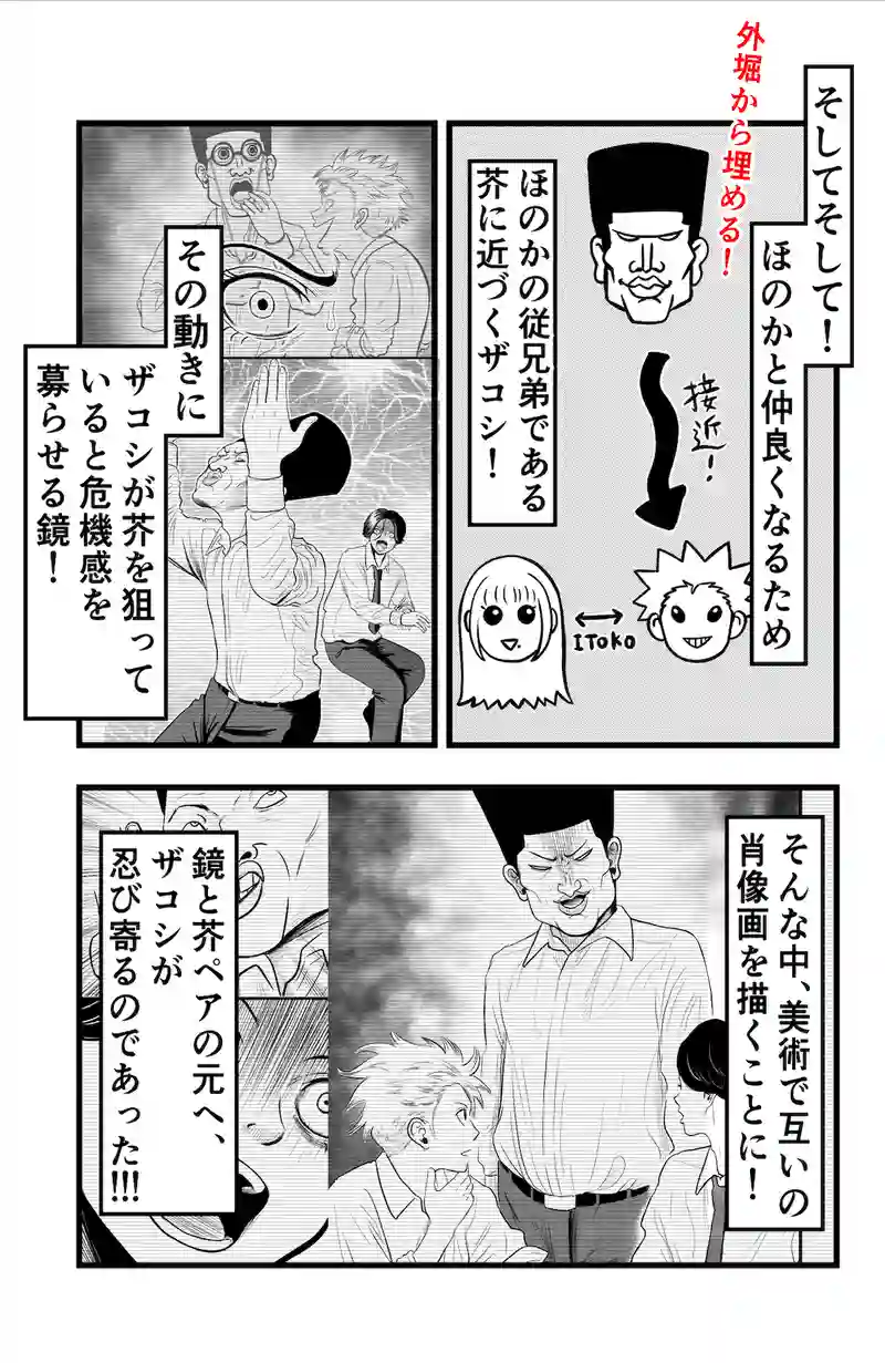 秘密の鏡くん(12)