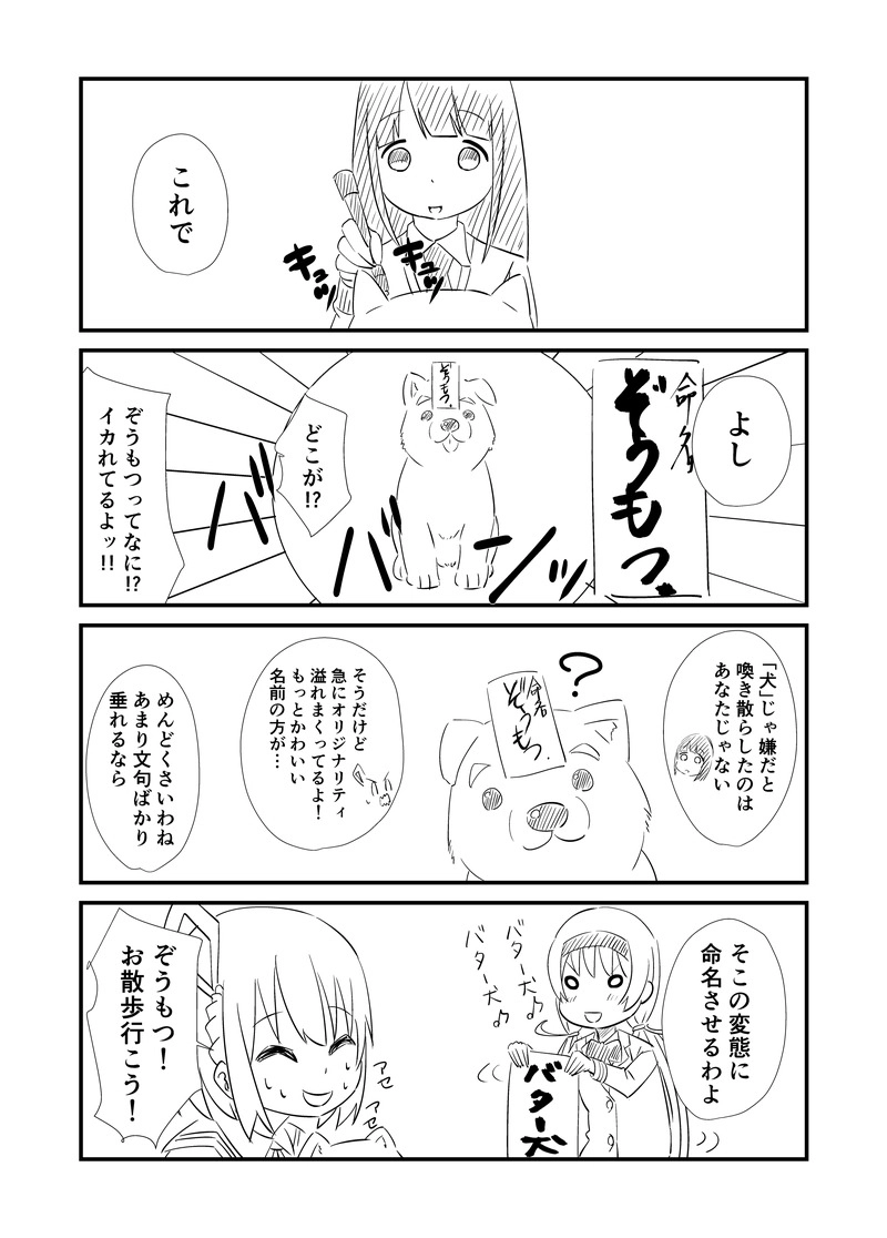 第9話（⑯・⑰）犬の名は③