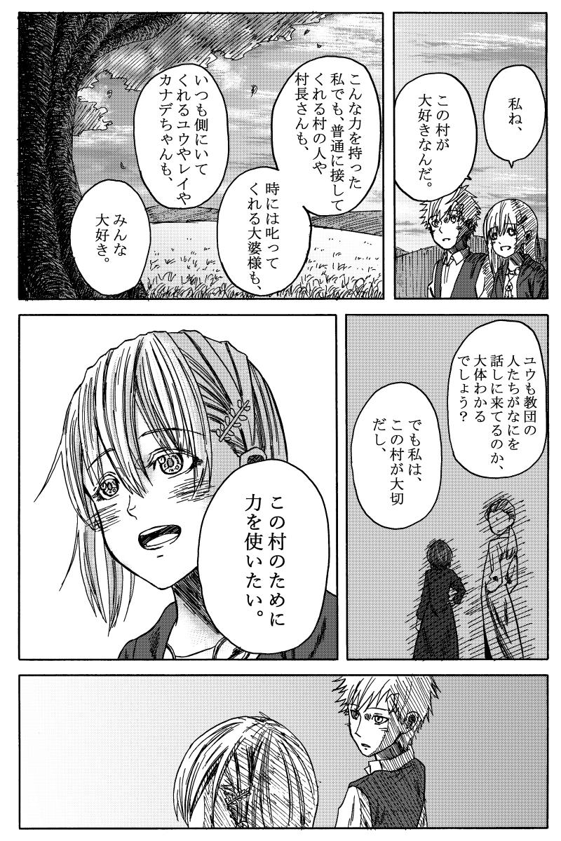 序 小さなかみさま 前編③