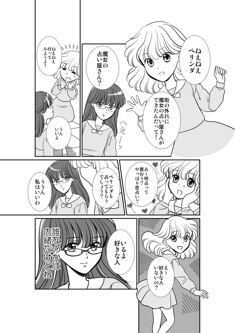 ②ベリンダとローラ