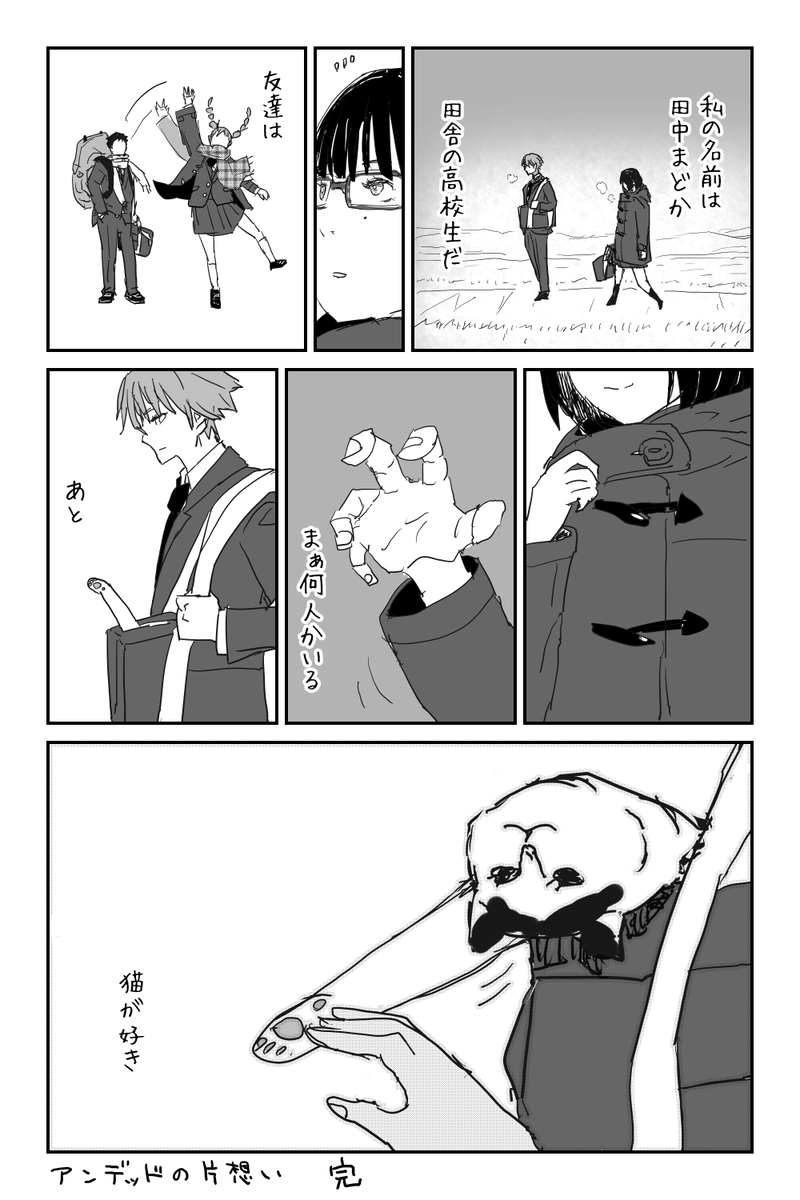 アンデッドの片想い　3　最後です