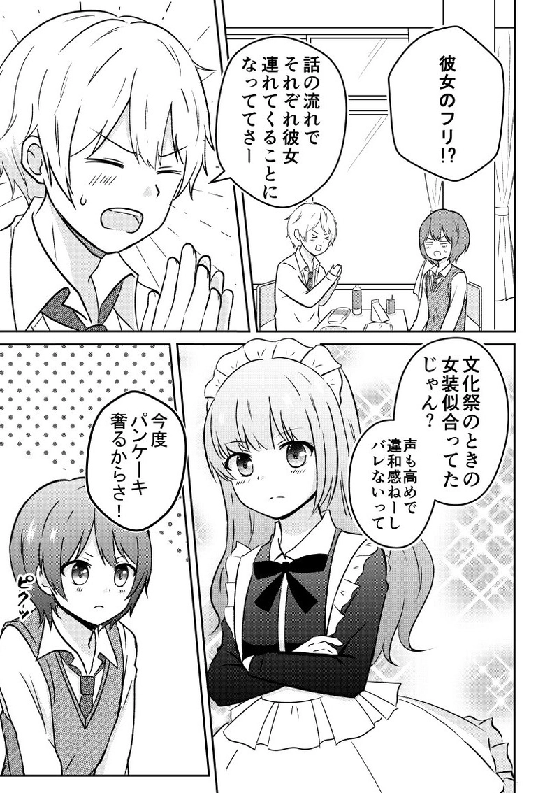 中性的な男子がなんやかんやで女装する展開