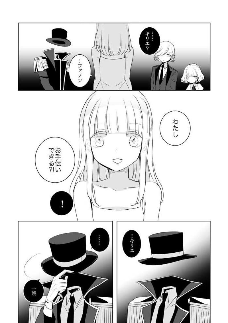 28.日陰者たちの交点