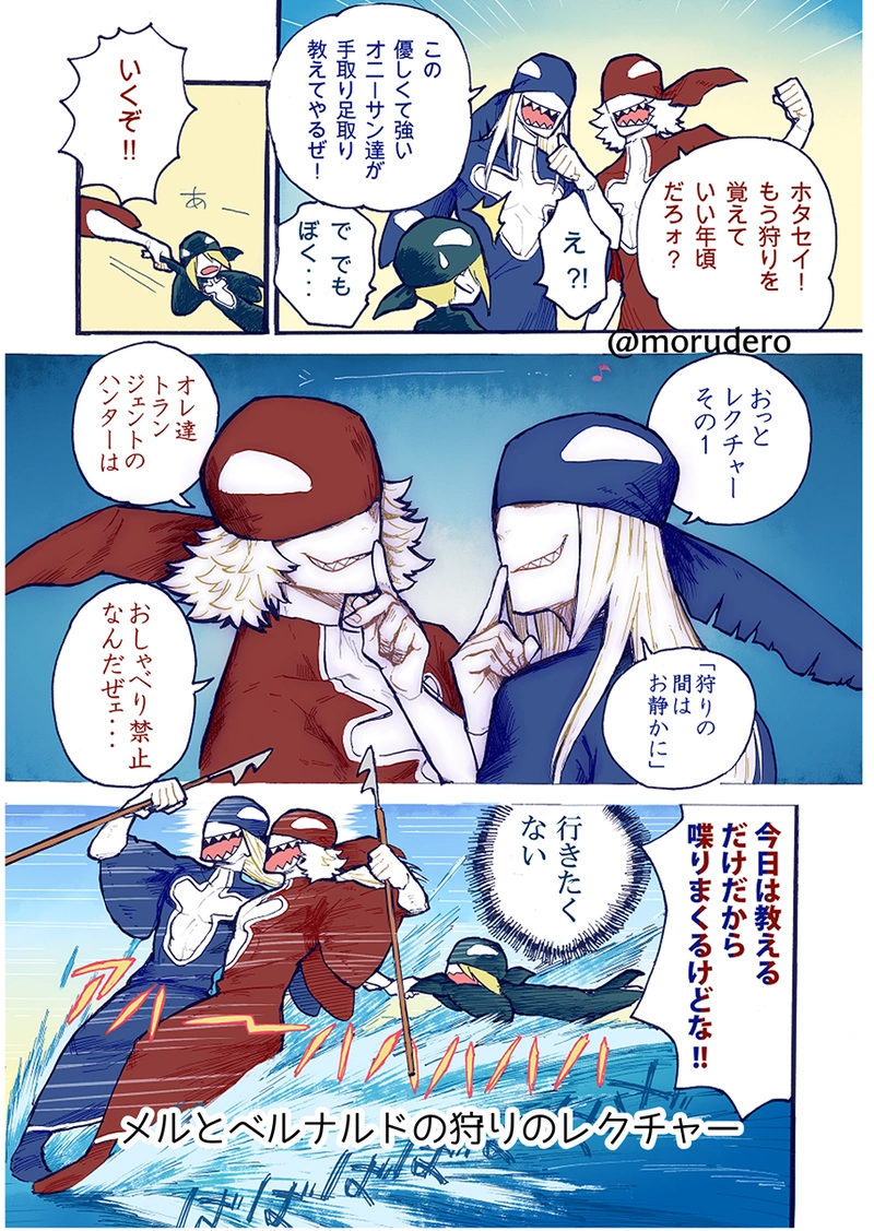 メルとベルナルドの狩り