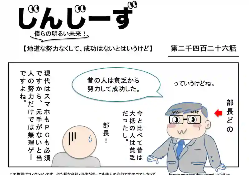 じんじーず第二千四百二十六話
