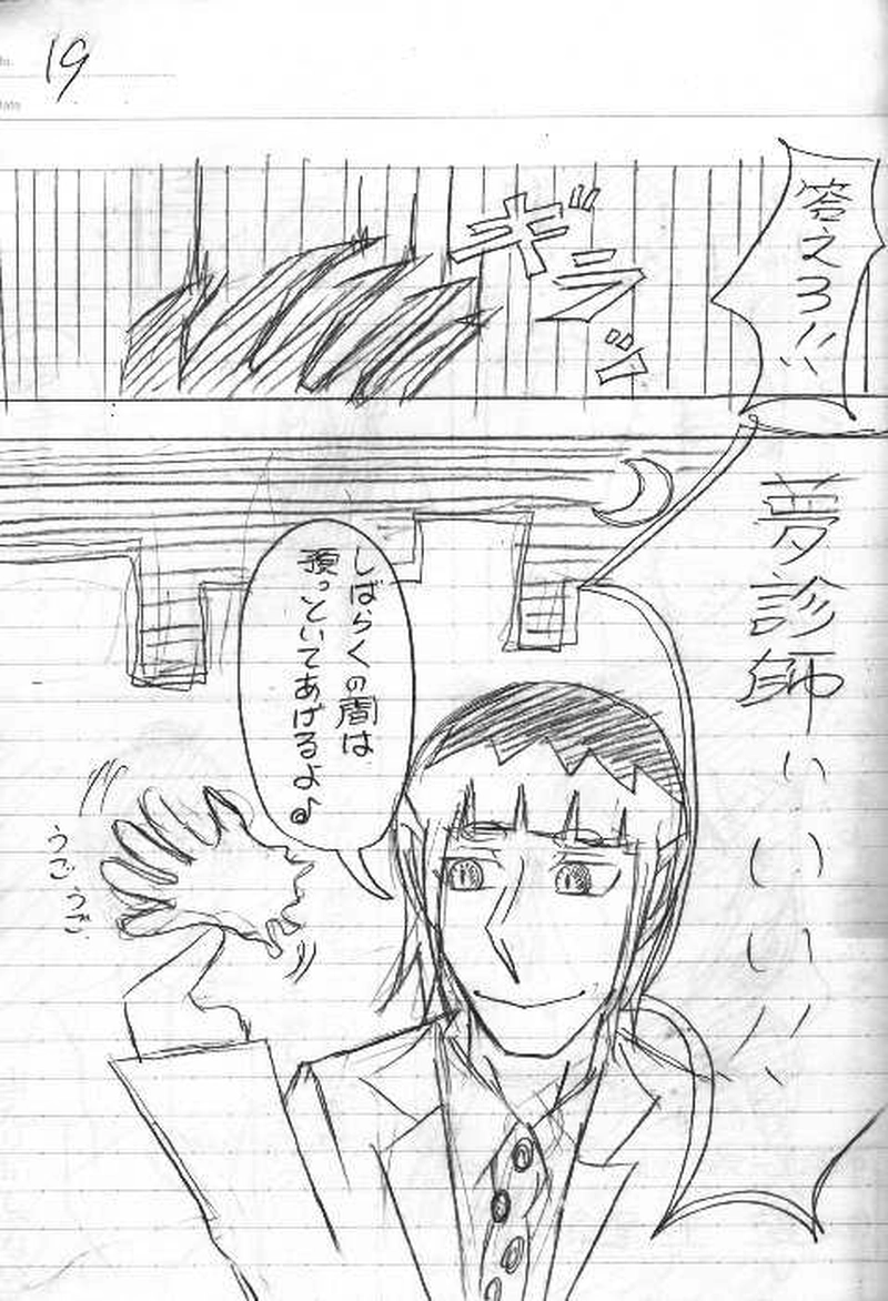 神斬師【ネーム版】第１話