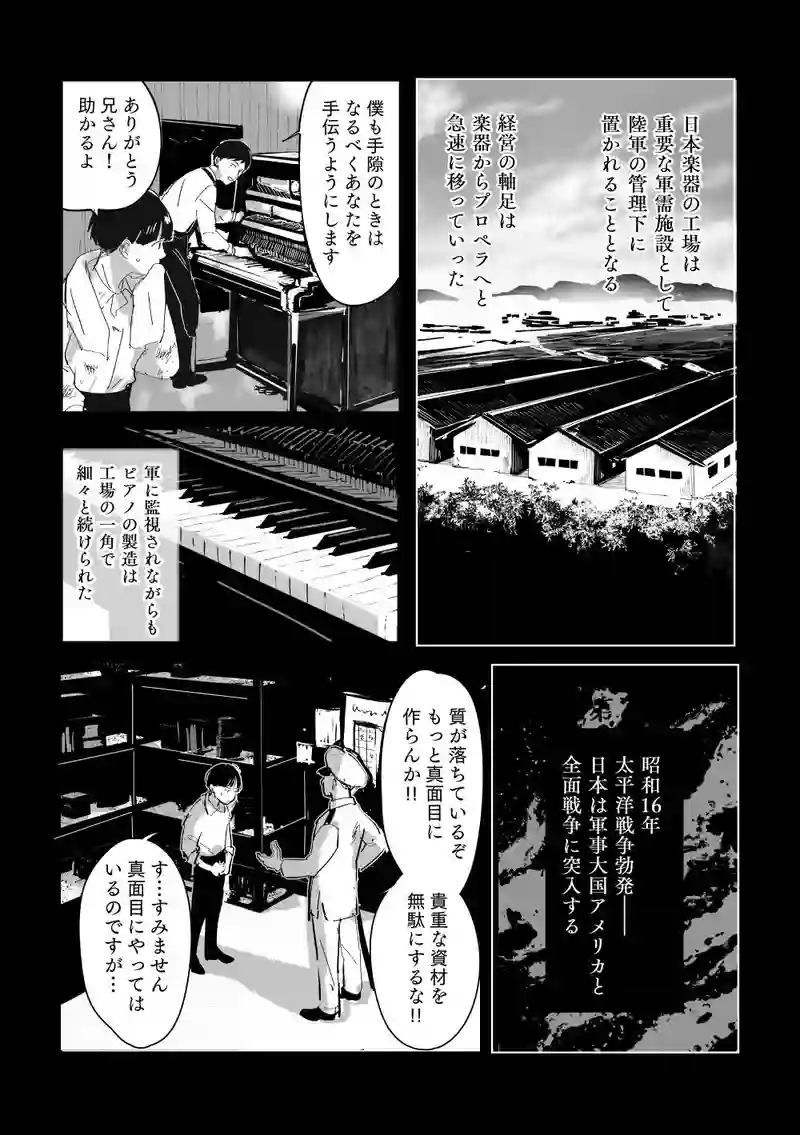 ＜第一話＞楽器とプロペラ