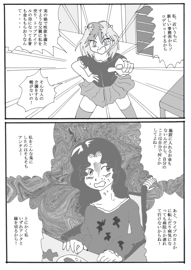 第１９話（最終話）「アイドルみをんの家庭の事情」の巻