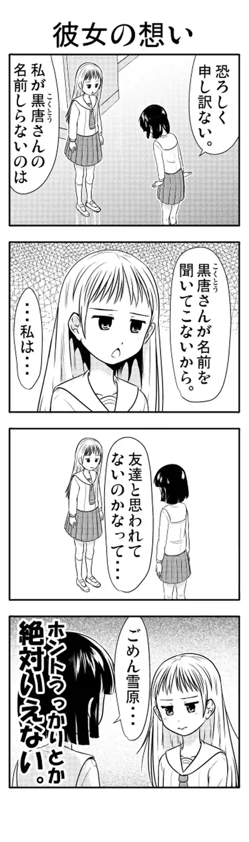 黒唐さんと雪原さんはかみあわない　⑪