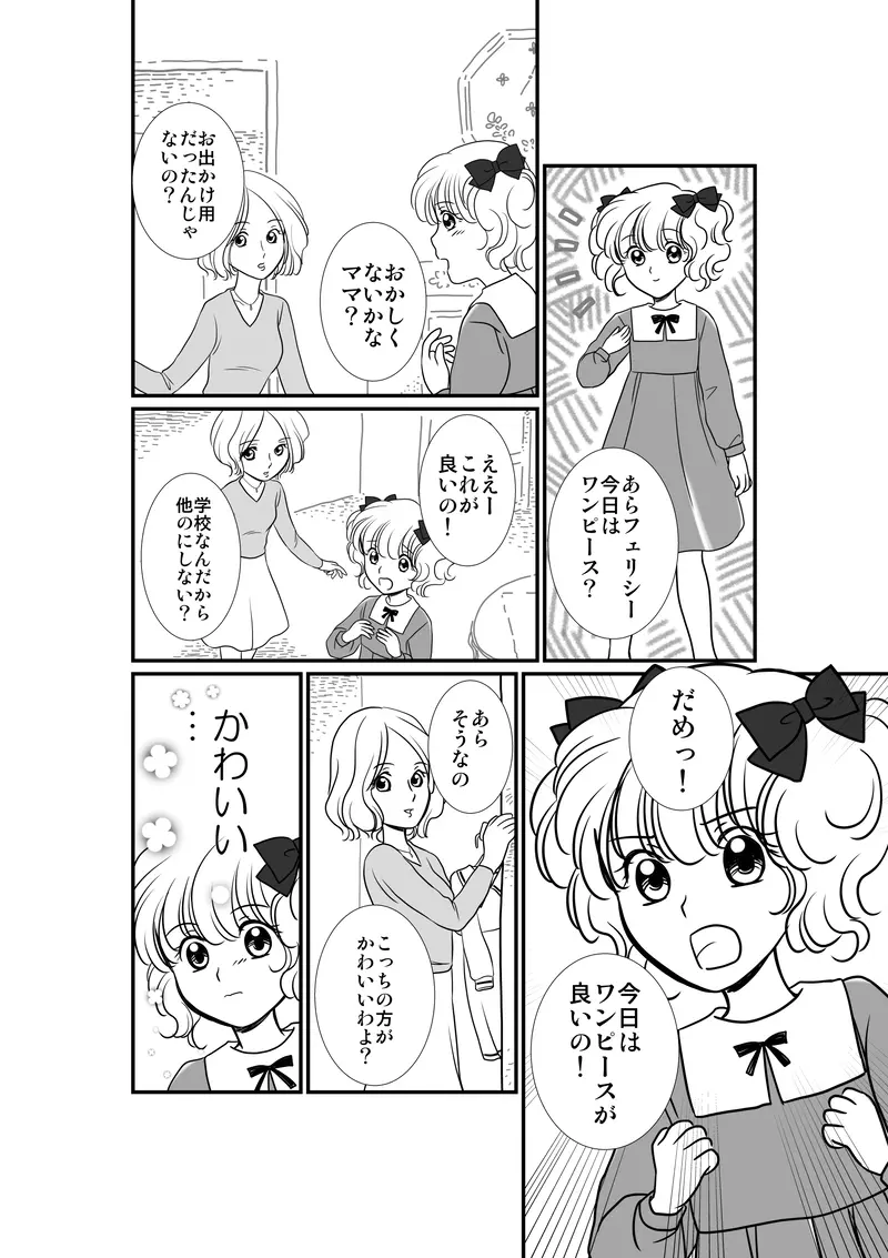 魔女と街の住人たち フェリシーのワンピース ささの マンガハック 無料web漫画が毎日更新