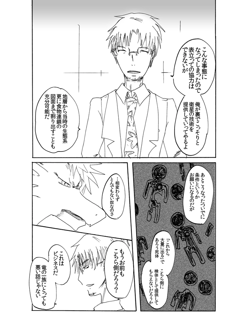 14話：取り残されし紅の葉は