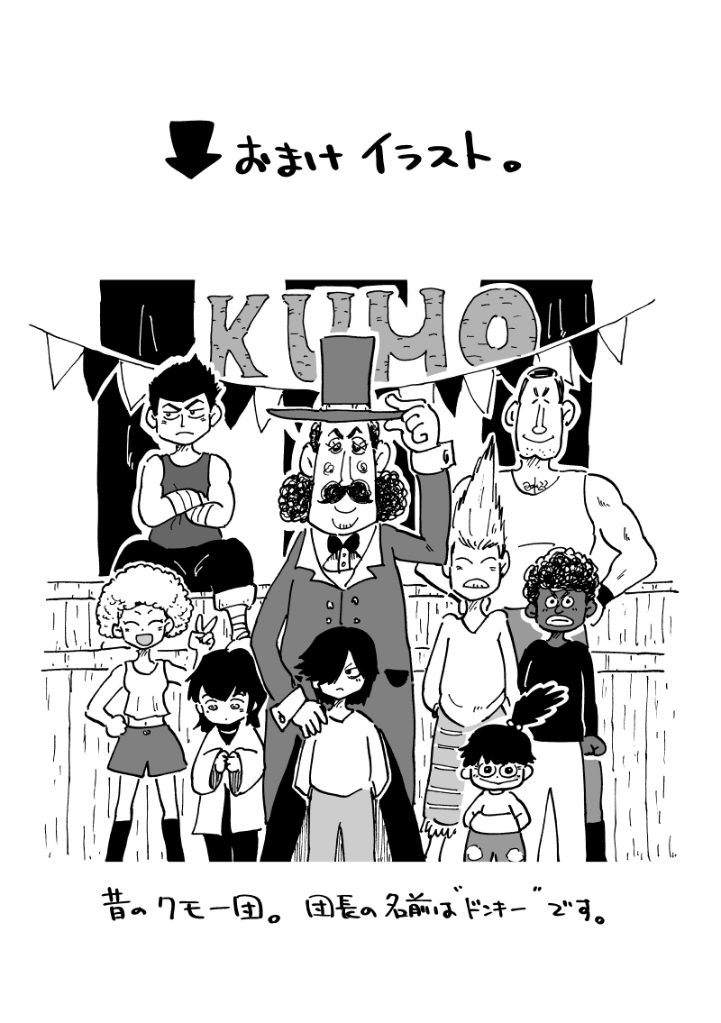 第44話　俺たちのサーカス