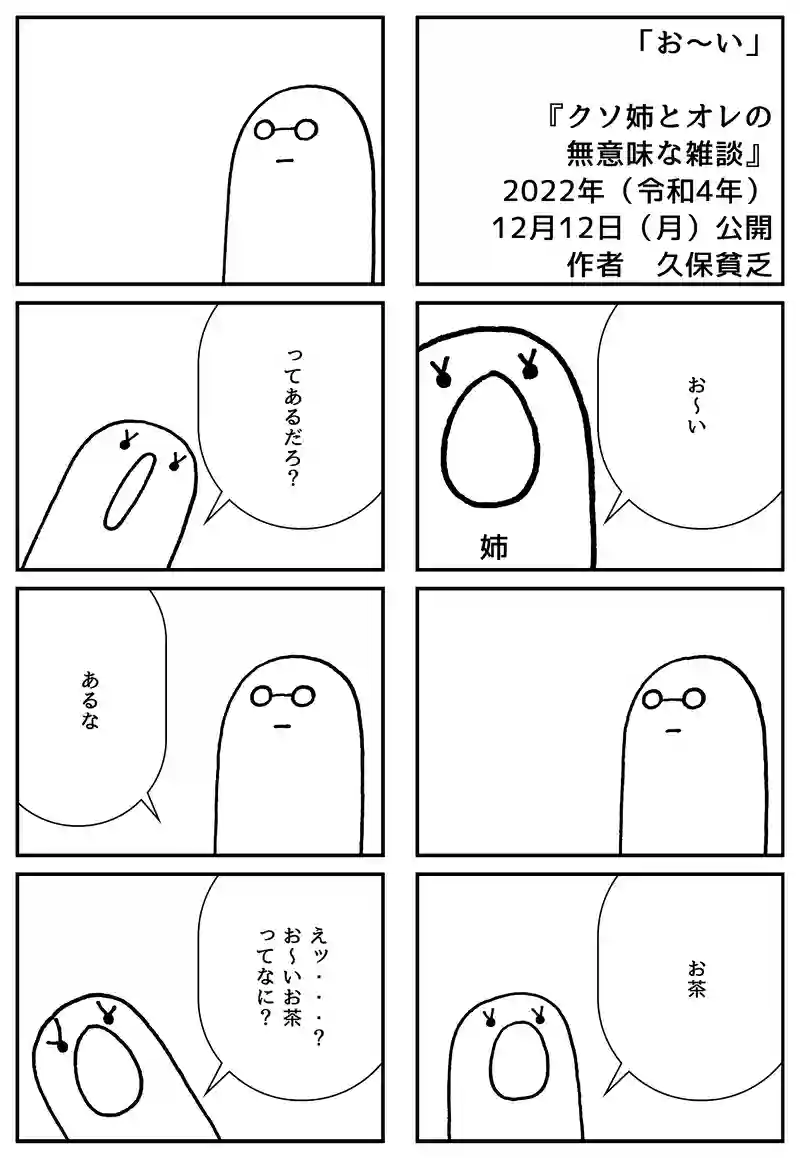お～い