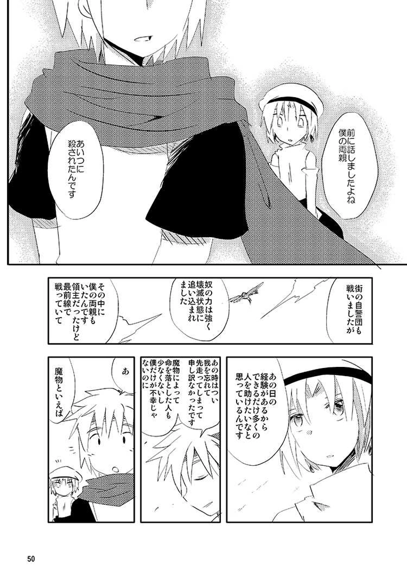 Libra Chapter04 少年は大地を駆ける
