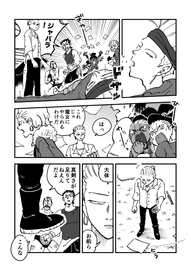 第44話　俺たちのサーカス