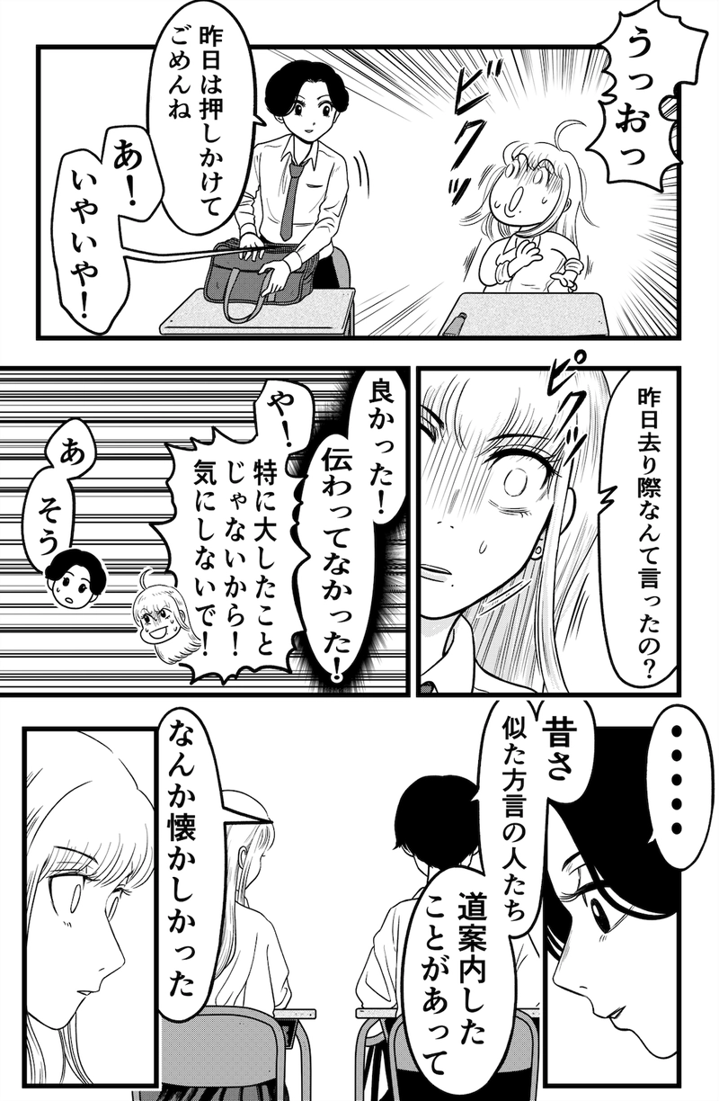 秘密の鏡くん⑥