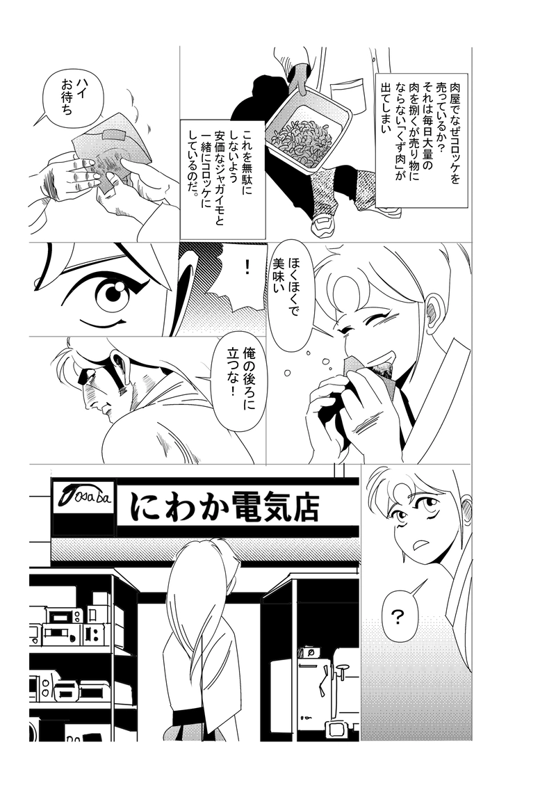 第二十話：あしたニュース