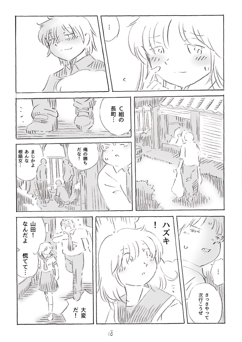 ハズキとミチカ　2