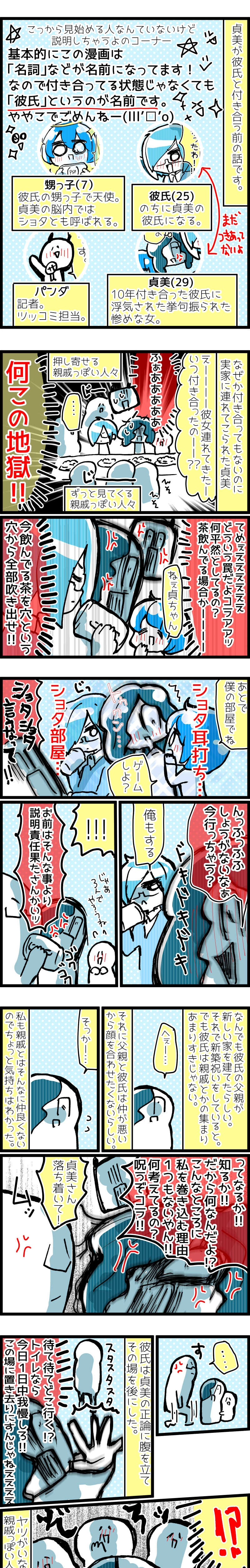 【友達の書5話】彼氏の実家に連れて行かれた話２