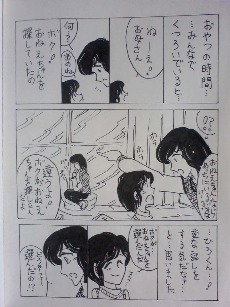 ボクのおねえちゃん