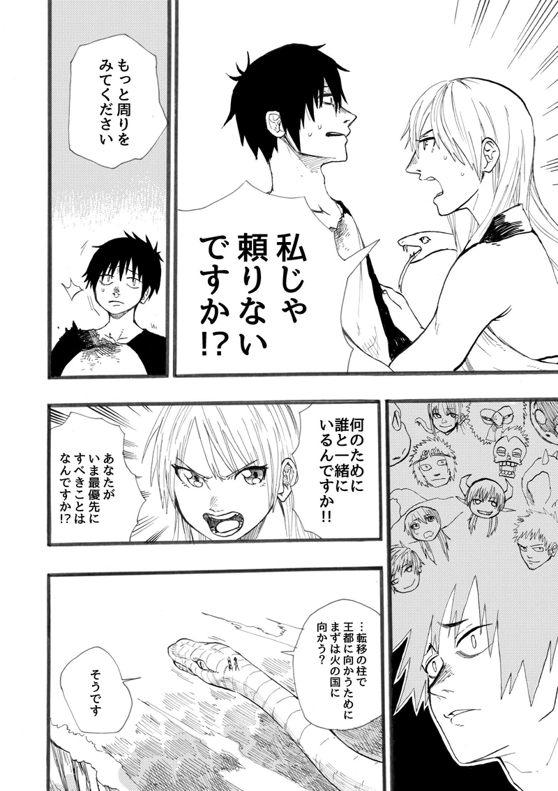 第９話 『小さな蛇と憐れな心』