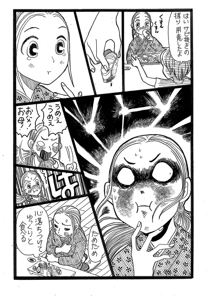 第９話　よつ葉の食事会と魄輿丸（はくよ丸）