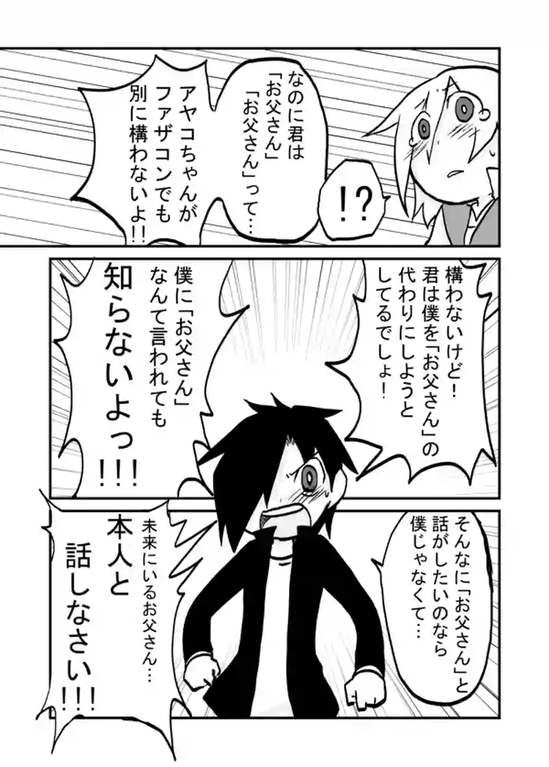 ２５話：未来の僕と今の僕