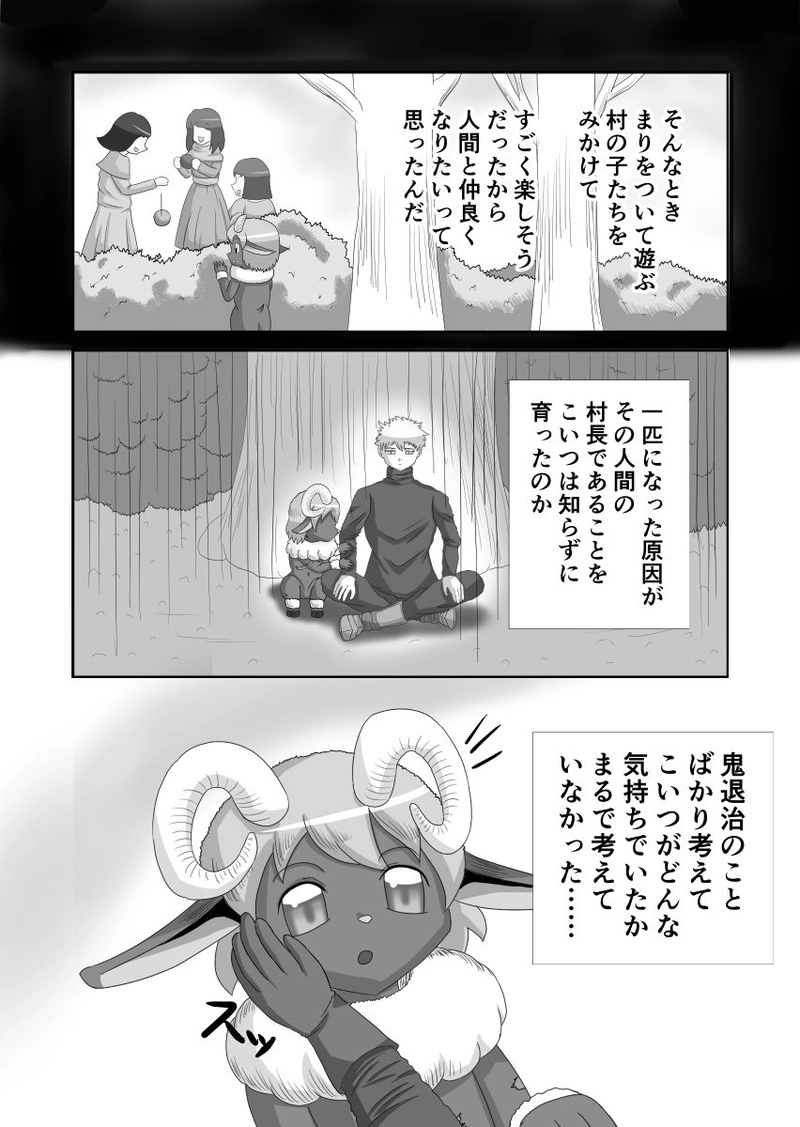 ヒツジの鬼退治