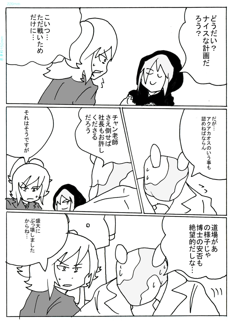 チャン老師「目玉焼きには十九話」