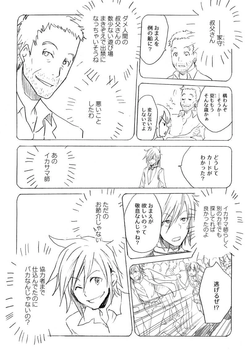 第8話 It's No Game(No.2)〜誓い〜