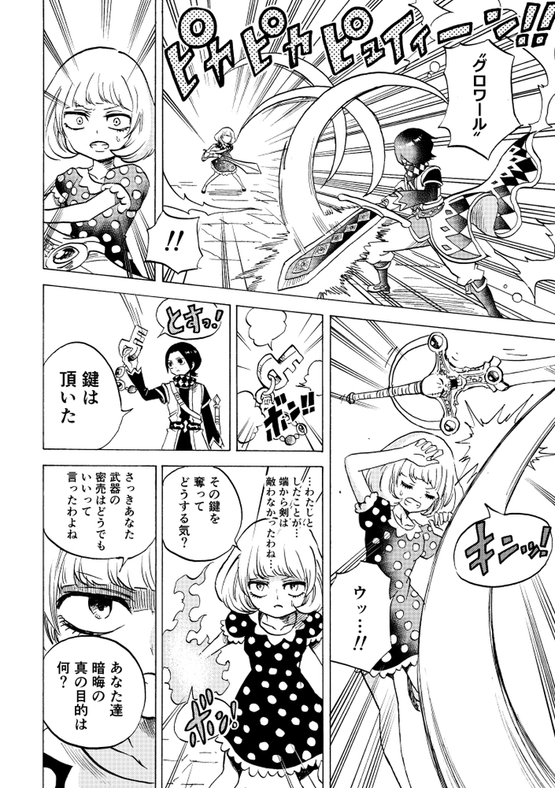 第13話 真の目的