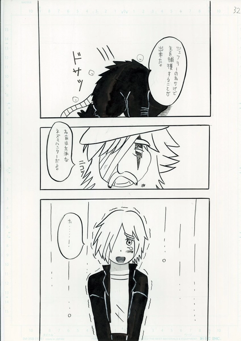 ネズミハンター