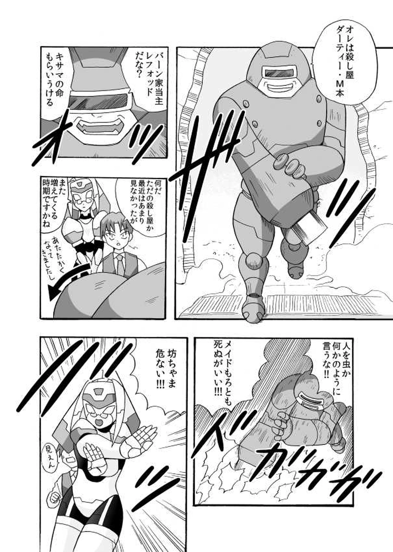 第１話 坊ちゃんとメナルンさん