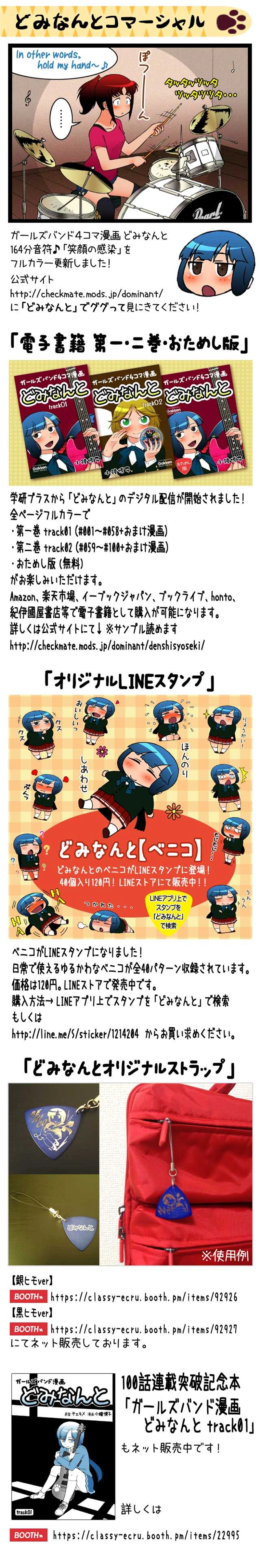 どみなんと 164分音符♪「笑顔の感染」(フルカラー)